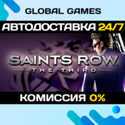Saints Row: The Third STEAM GIFT   АВТОДОСТАВКА