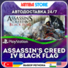 Assassin&acute;s Creed 4 Black Flag · PS4/PS5 · TR/UA/IN/PL/US · АВТО 24/7