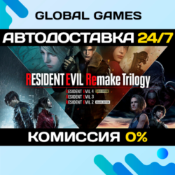 Resident Evil Remake Trilogy STEAM GIFT   АВТО