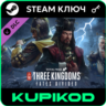 Total War: Three Kingdoms Fates Divided | STEAM