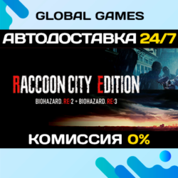 RACCOON CITY EDITION STEAM GIFT   АВТОДОСТАВКА