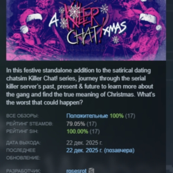 A Killer Chat! Christmas АВТОДОСТАВКА STEAM GLOBAL МГНОВЕННО ЛИЦЕНЗИЯ