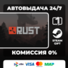 Rust STEAM GIFT РОССИЯ АВТОВЫДАЧА