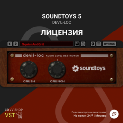 Soundtoys Devil-loc| АВТОДОСТАВКА 24/7