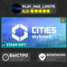 Cities: Skylines II *RU/BY/UA/СНГ Steam Auto