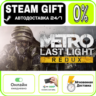 Metro Last Light Redux | RU   МИР · AUTO 24/7