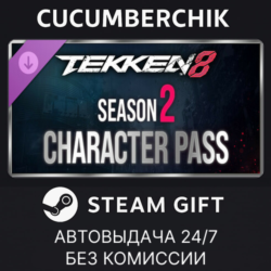TEKKEN 8 - Season 2 Character Pass✅STEAM GIFT AUTO✅RU МИР