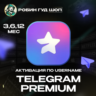 TELEGRAM PREMIUM 3/6/12 МЕС НА АККАУНТ ПО @USERNAME