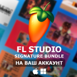 FL Studio 2025 Signature Bundle ПОКУПКА НА ВАШ АККАУНТ