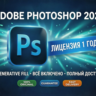 Adobe Photoshop 2024 | Лицензия 1 год | США (US Only)