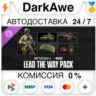 Набор Lead the Way — Battlefield™ 6 и REDSEC STEAM⚡️