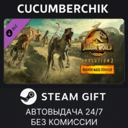Jurassic World Evolution 2: Dominion Malta Expansion✅STEAM GIFT AUTO✅RU МИР