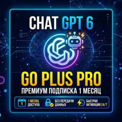 [АВТО 24/7] Готовый аккаунт/Активация CHATGPT 6 ASTRA GO/PLUS/PRO | CODEX | 1 МЕСЯЦ