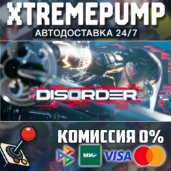 DISORDER STEAM АВТО 24/7