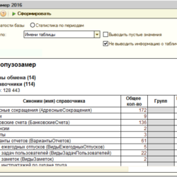 Базопузомер 1.03 и Базомер 8.2 для 1С Предприятия 8.X