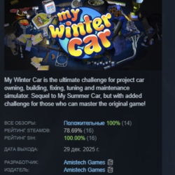 My Winter Car АВТОДОСТАВКА STEAM GLOBAL МГНОВЕННО ЛИЦЕНЗИЯ