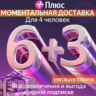 Я Плюс Промокод Мульти на 6 3 месяцев 4 человека