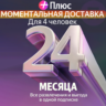Я Плюс Промокод Мульти на 24 месяцев 4 человека