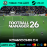 FOOTBALL MANAGER 26 STEAM RU МИР АВТО 24/7