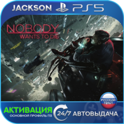 Nobody Wants to Die (PS5) RUS | Активация✅
