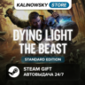 DYING LIGHT: THE BEAST RESTORED LAND · STANDARD · ВЕСЬ МИР