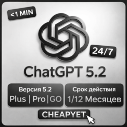 24/7 | АВТО | ChatGPT 5.2   5 PLUS | 1 Месяцев | БЕЗ ВХОДА | GO