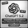 24/7 | АВТО | ChatGPT 5.2   5 PLUS | 1 Месяцев | БЕЗ ВХОДА | GO