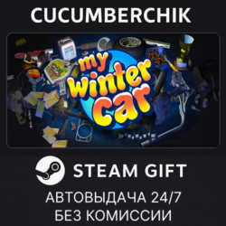 My Winter Car✅STEAM GIFT AUTO✅RU МИР