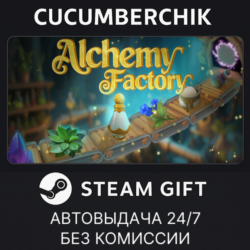 Alchemy Factory✅STEAM GIFT AUTO✅RU МИР
