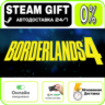 Borderlands 4 Deluxe Edition | МИР · AUTO 24/7