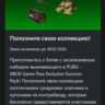 PUBG - 2025 Exclusive Survivor Pack #4