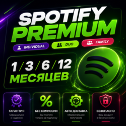 1/3/6/12  SPOTIFY PREMIUM ИНДИВИДУАЛЬНЫЙ/ДУЭТНЫЙ/СЕМЕЙНЫЙ