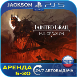 Tainted Grail: The Fall of Avalon (PS5) RUS | Аренда🔰