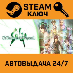 🔑SaGa Emerald Beyond. STEAM РФ,др.страны подарок