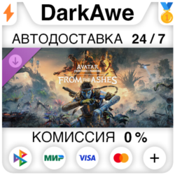 Аватар: Рубежи Пандоры™ — дополнение «Из пепла»