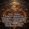 Медитация - Руна Кеназ (Вибрация Руны)