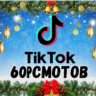 60 000 просмотров видео в TikTok