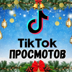 TikTok Video Views 15,000