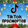 Видео в TikTok просмотрено 100 000 раз.
