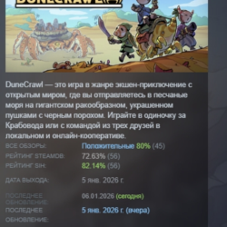 DuneCrawl АВТОДОСТАВКА STEAM GLOBAL МГНОВЕННО ЛИЦЕНЗИЯ