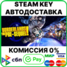 Borderlands: The Pre-Sequel [Steam Key/RU CIS]