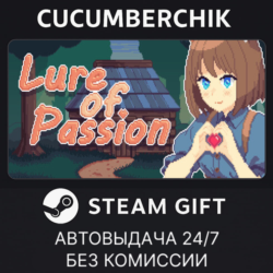 Lure Of Passion✅STEAM GIFT AUTO✅RU МИР