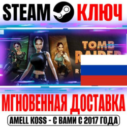 ДЛЯ РОССИИ Tomb Raider IV-VI Remastered STEAM КЛЮЧ