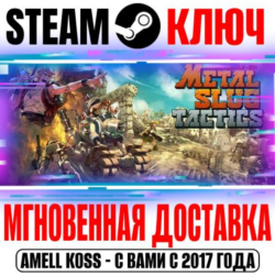 ⚫️Metal Slug Tactics Steam Ключ РФ Мир  Бонус