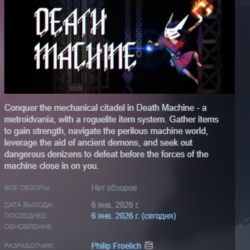 Death Machine АВТОДОСТАВКА STEAM GLOBAL МГНОВЕННО ЛИЦЕНЗИЯ