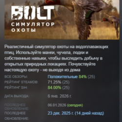 BULT: Hunting simulator АВТОДОСТАВКА STEAM GLOBAL МГНОВЕННО ЛИЦЕНЗИЯ