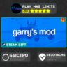 Garry&acute;s Mod *RU/BY/UA/СНГ Steam Auto