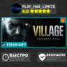 Resident Evil Village *RU/BY/UA/СНГ Steam Auto