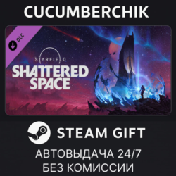 Starfield - Shattered Space✅STEAM GIFT AUTO✅RU МИР
