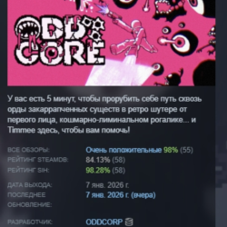ODDCORE АВТОДОСТАВКА STEAM GLOBAL МГНОВЕННО ЛИЦЕНЗИЯ
